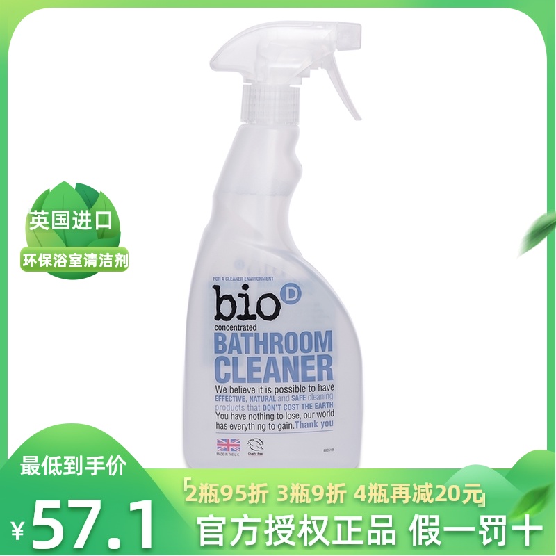 bio-D eco-friendly concentrated bathroom cleaner 500ml Ceramic tile bathtub faucet to remove scale