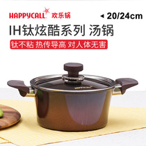 HAPYCALL IH titanium soup pan 20cm milk pan baby coveting cuisine hot milk cooking porridge non-stick induction cookers