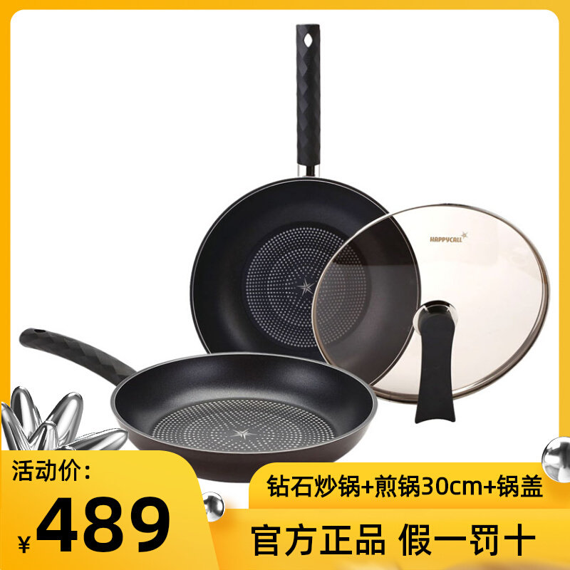 HAPPYCALL set diamond non-stick pan three-piece set frying pan pan frying pan 28cm30cm induction cooker universal