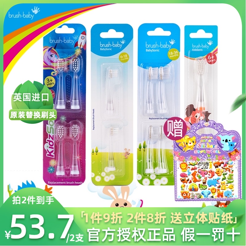 UK brush baby 100 brush baby brush head 0-18-36 months 0-3 years old 3-6 years old electric toothbrush replacement