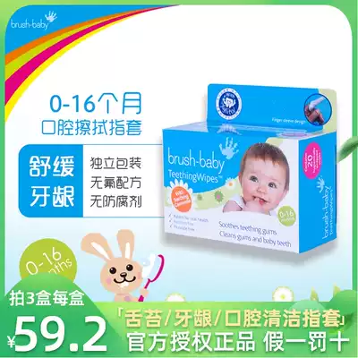 brush-baby hundred brush baby baby oral wipe wet tissue 20 pieces of tongue coating gum milk teeth oral cleaning finger cover