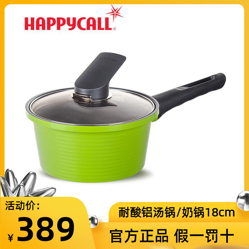 HAPPYCALL Korea IH acid aluminum soup pot baby baby healthy auxiliary boiler milk boiler electromagnetic furnace 18 20cm