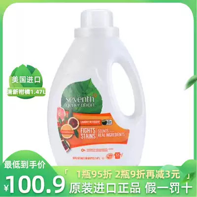 United States imported Seventh Generation seven generations 2 times concentrated laundry detergent fresh citrus 1 47L