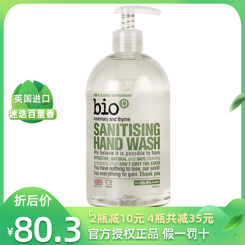 British import bio-D Poo-European polyester bacteriostatic nourishing hand washing liquid rosemary 500m baby pregnant woman
