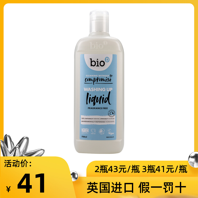 bio-D Pool polyester fragrance-free and tasteless environmentally friendly concentrated dishwashing liquid 750mL baby children pregnant women dishwashing liquid