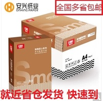 Anxingyumi tribute to ingenuity Baize A4 copy paper 70g white 80gA5 thick double-sided printing paper 500 bag