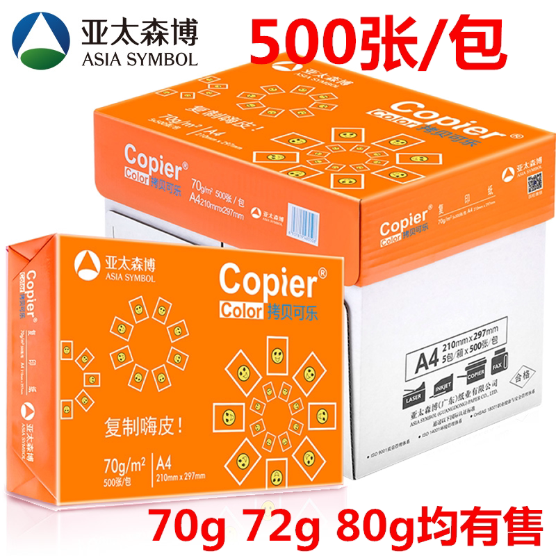 Asia-Pacific Morihiro 70 gr copy Coke A4 double-sided printed photocopy paper 72g80gA3 white paper draft 500 sheets