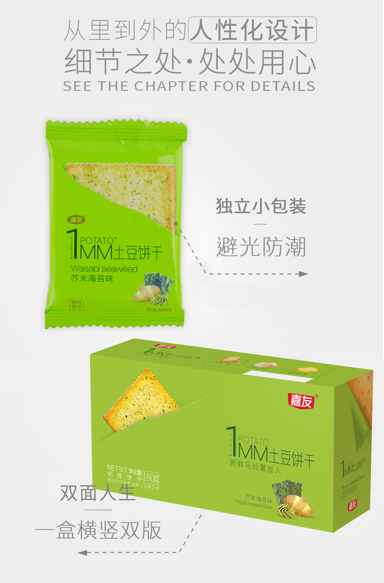 【嘉友】网红薄脆咸味饼干180g*4