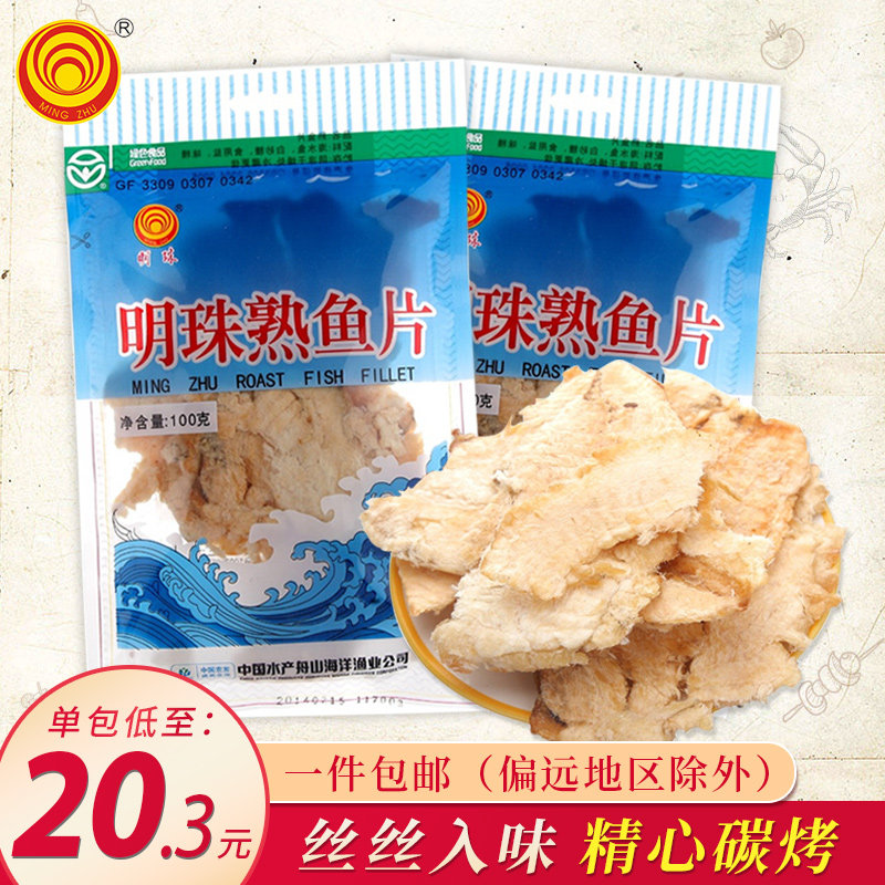 Pearl Boat Mountain Special Produce Grilled Fish Fillet 100g Open Bag Ready-to-eat Seafood Office Casual Food Raw Taste Cooked Fish Slice