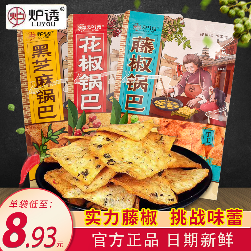 Oven Crisp Scent pepper Pepper Rice Pan black sesame Sesame Spiced with Artisanal Pot Barnet Red Snacks Casual Snack