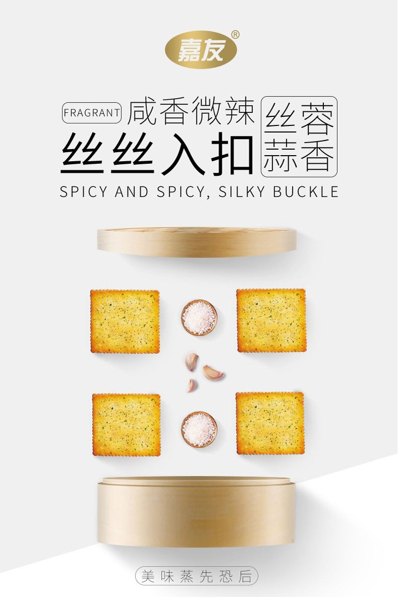 【嘉友】网红薄脆咸味饼干180g*4