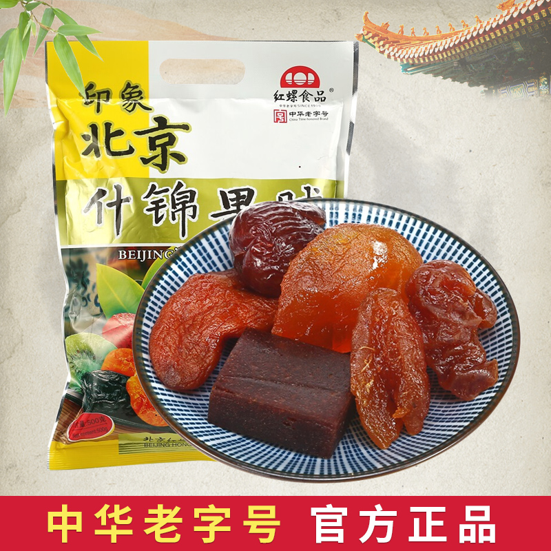Beijing Testos Brocade Fruit Candied Fruits Beijing Red Snail Candied Fruits Dried 500g Composition Fruit Pastry Traditional Beijing Taste Snack