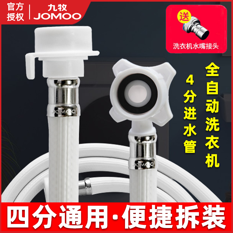 Nine-pastoral fully automatic universal washing machine water inlet pipe for domestic lengthened water-water pipe water injection pipe water-feeding pipe