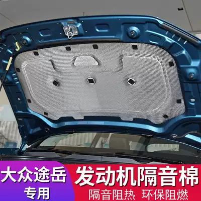 Fosse 19-21 Tsuyue special engine sound insulation cotton Tsuyue thermal insulation cotton car hood sound-absorbing cotton pad