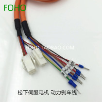 Panasonic servo motor power belt brake line A5 A6 servo 200W 400W 750W motor power supply hold brake