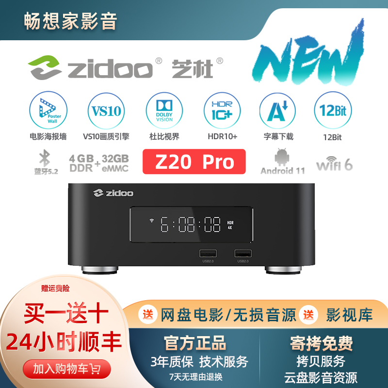 Zhidu Z20Pro Network Hard Drive Blu-Ray Player 4Khdr Dolby Vision 3D High-Definition Hard Drive Player Zhidu Z20Pro Network Hard Drive Blu-Ray Player 4Khdr Dolby Vision 3D High-Definition Hard Drive Player