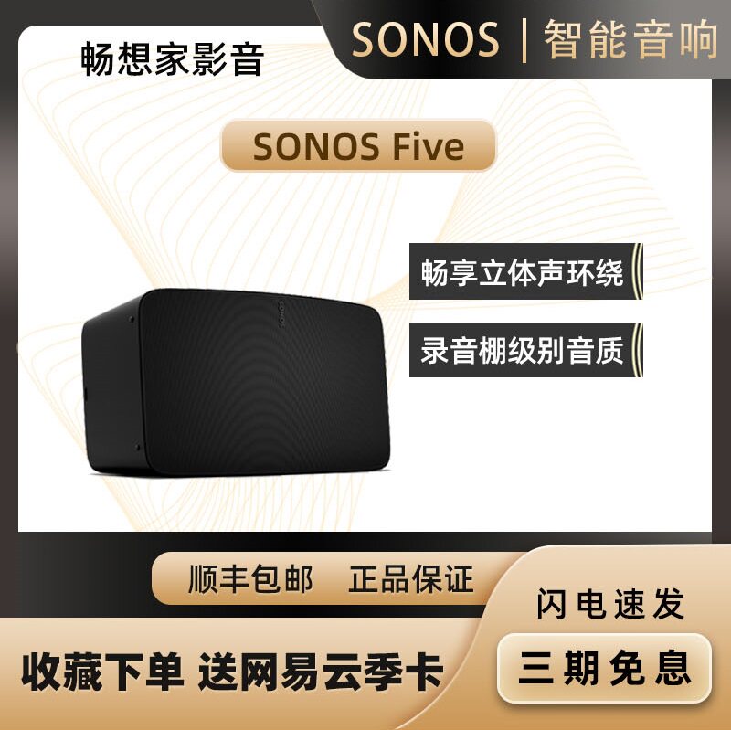 SONOS Five Home Smart Audio Wireless TV Speaker Non-Bluetooth Surround Subwoofer Home Theater