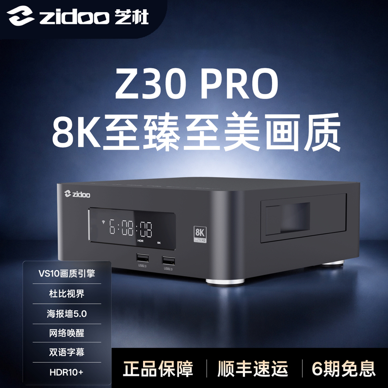Zhidu Z30Pro Network Hard Drive Blu-Ray Player 8Khdr Dolby Vision High-Definition Hard Drive Player Android