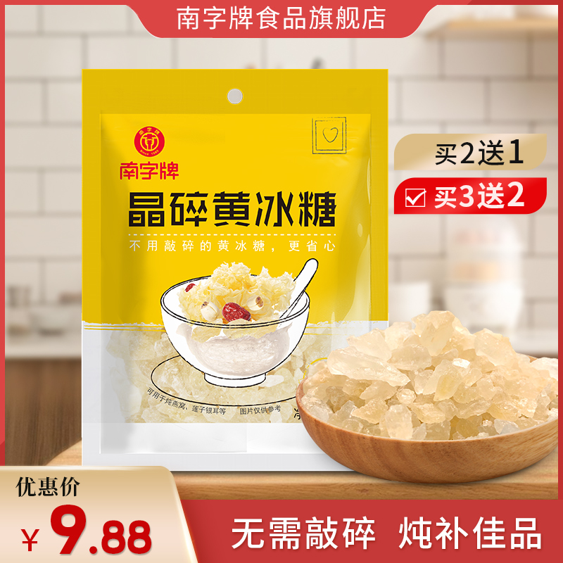 Buy 3 send 2 packs of polycrystalline yellow icing sugar small grain Old Ice Sugar Icing Sugar Sydney Sugar Water Catering Sauce