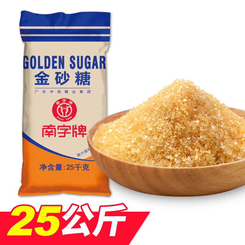 Nanzi brand golden granulated sugar, yellow granulated sugar, two granulated sugar, pearl milk tea raw material baking seasoning wholesale 50 catties bag