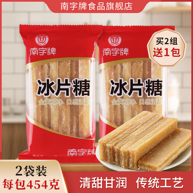South word cards Ice Sheet Sugar Gold Yellow Slice Sugar Guangdong Fang Sugar Wholesale Saucepan Sugar Water To Make Enzyme Pastry 2 Bagged