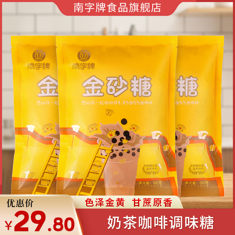 Buy 2 sets of 75% off yellow granulated sugar golden granulated sugar two granulated sugar baked coarse granulated sugar water milk tea raw material coffee sugar adjustment bag