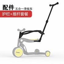 Freekids five-in-one childrens scooter push rod bebehoo fence car basket mat backrest cushion