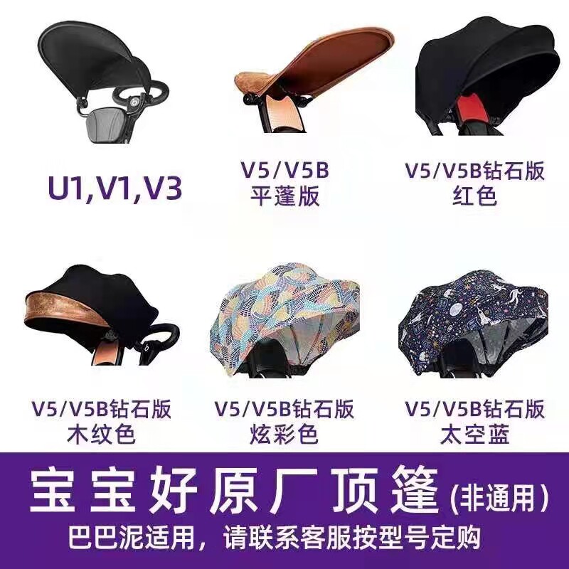 Baby good V1V3V5V8 Dova God Equipment Cart Awning Original Factory Ceiling Baba Mud Rain Shed Cushion Accessories