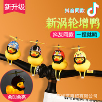 Slide baby artifact car accessories broken wind duck shaking sound duck self electric car horn lamp called small yellow duck helmet bamboo dragonfly