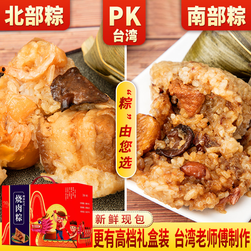 Taiwan's southern rice dumplings Taiwan's northern glutinous rice dumplings Desktop 8 Baoshao Glutinous Rice Dumplings Ancient Morning Taste Snack End of the Dragon Boat Festival Courtesy Kit-Taobao