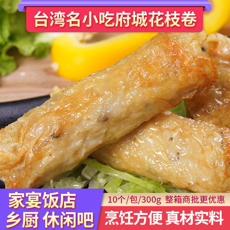 Banquet Semi-finished dishes Home Cuisine Home Kitchen Gourmet City Ink Fish Flowers Branches Taiwan Dishes Gourmet Frozen Ingredients Fried