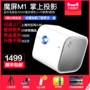 Tmall màn hình ma thuật M1 máy chiếu thông minh di động phòng ngủ gia đình wifi mini căn hộ chung cư cải tạo đôi nền kinh tế nhỏ đồ nội thất sinh viên cặp vợ chồng mạng chiếu phim đỏ - Máy chiếu gia may chieu panasonic