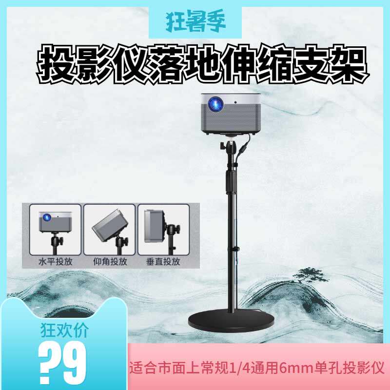 Thinking Shadow Projector Bracket Floor Home Bedside Rack Extreme Rice H3SZ6XZ8X Nut P3SG9S Days Cat Magic Screen U2 Millet Mi Family When Bay F5D3X3 Projector Bracket Universal