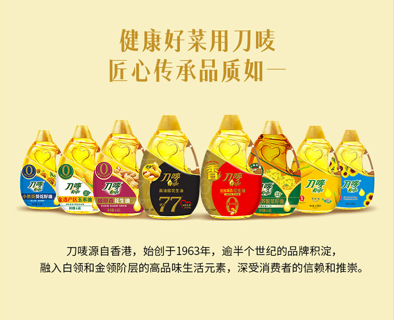 安享好物 安享A级花生油-刀唛高油酸花生油 企标