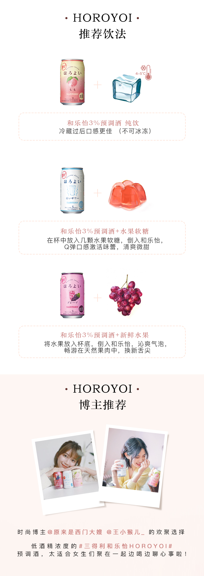 三得利和乐怡HOROYOI日本进口鸡尾酒