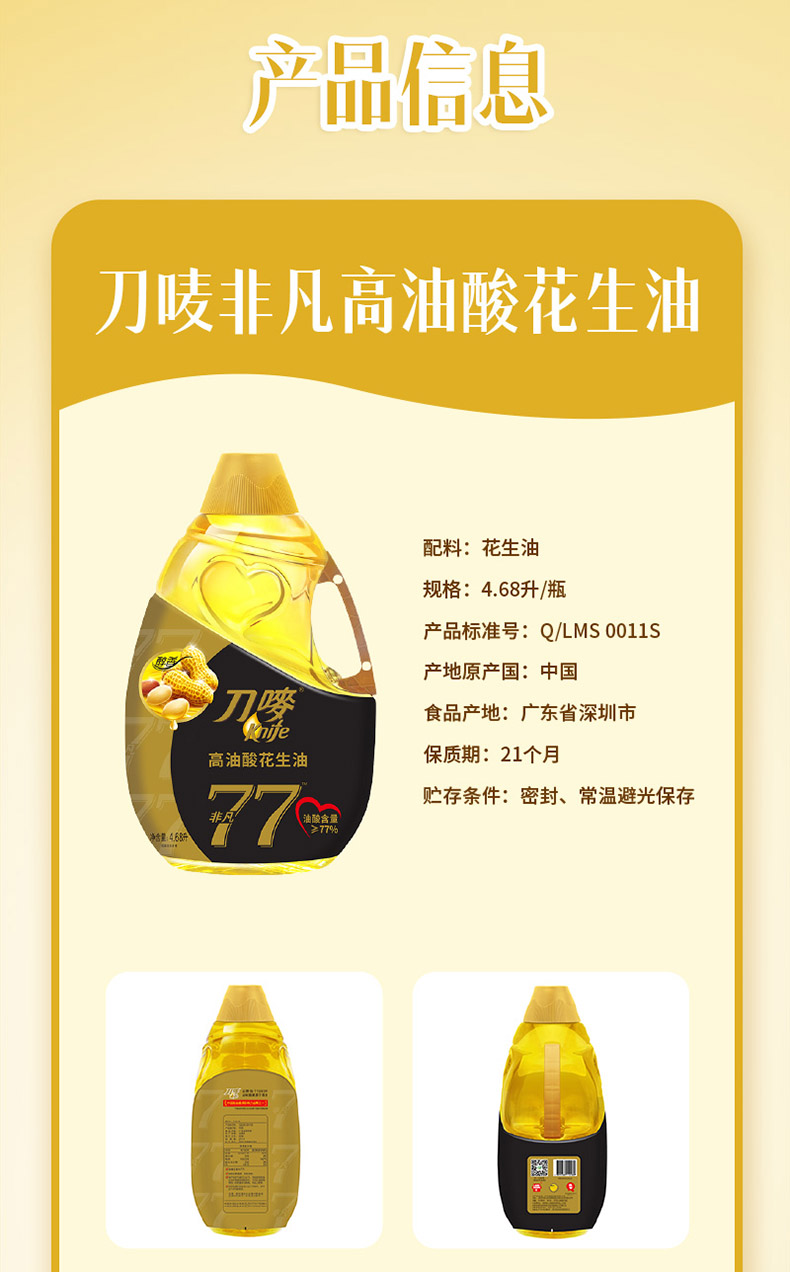 安享好物 安享A级花生油-刀唛高油酸花生油 企标