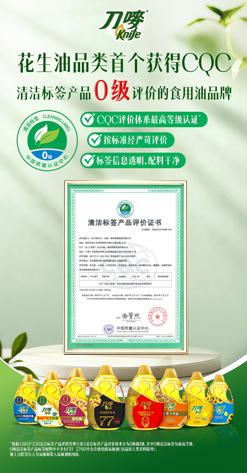 安享好物 安享A级花生油-刀唛高油酸花生油 企标