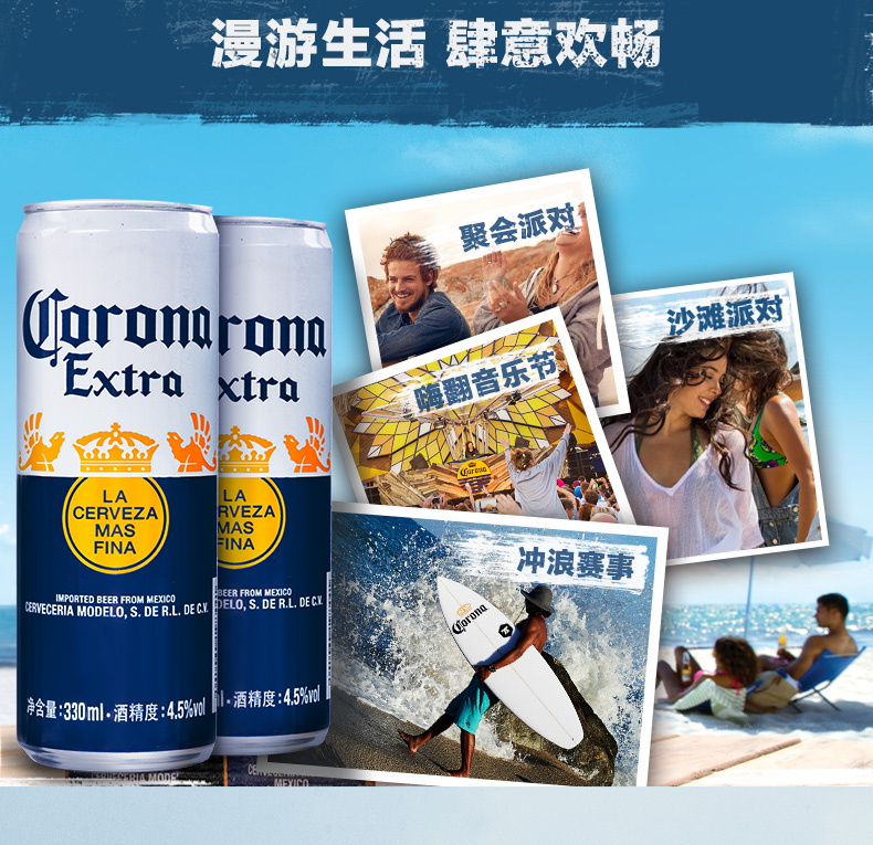 Corona/科罗娜啤酒330ml*24听装