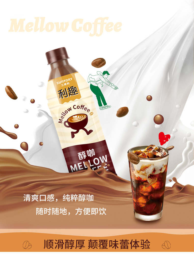安享好物 安享B级即饮咖啡-三得利利趣醇咖 国标 