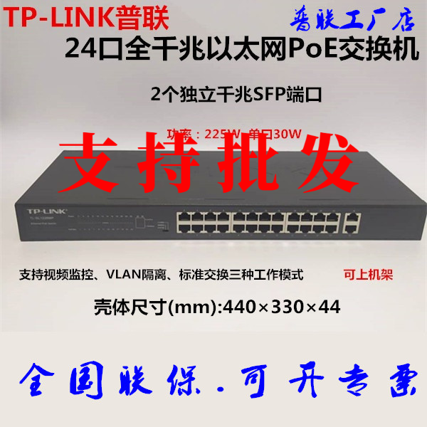 TP-LINK TL-SG1226P 24-mouth full one thousand trillion PoE powered Internet monitoring switch Total power 225W