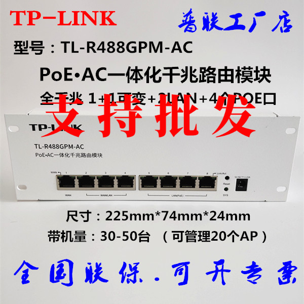 TP-LINK TL-R488GPM POE-AC 8-port one thousand trillion integrated routing module weak electric box router
