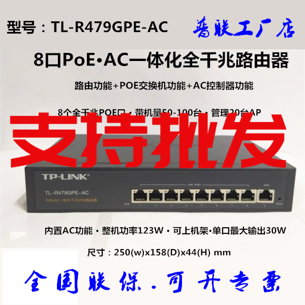TPLINKTL-R479GPE-AC 8-port standard POE Gigabit router commercial AC control home networking AP