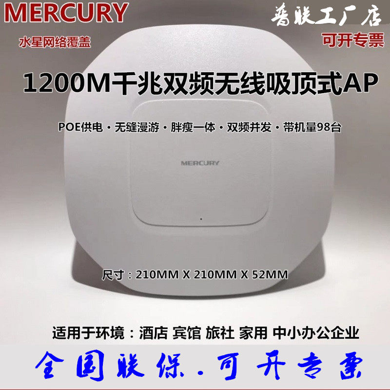 Mercury MCAP1200GP Hotel hotel home dual-band gigabit port wireless WiFi Ceiling type POE power supply
