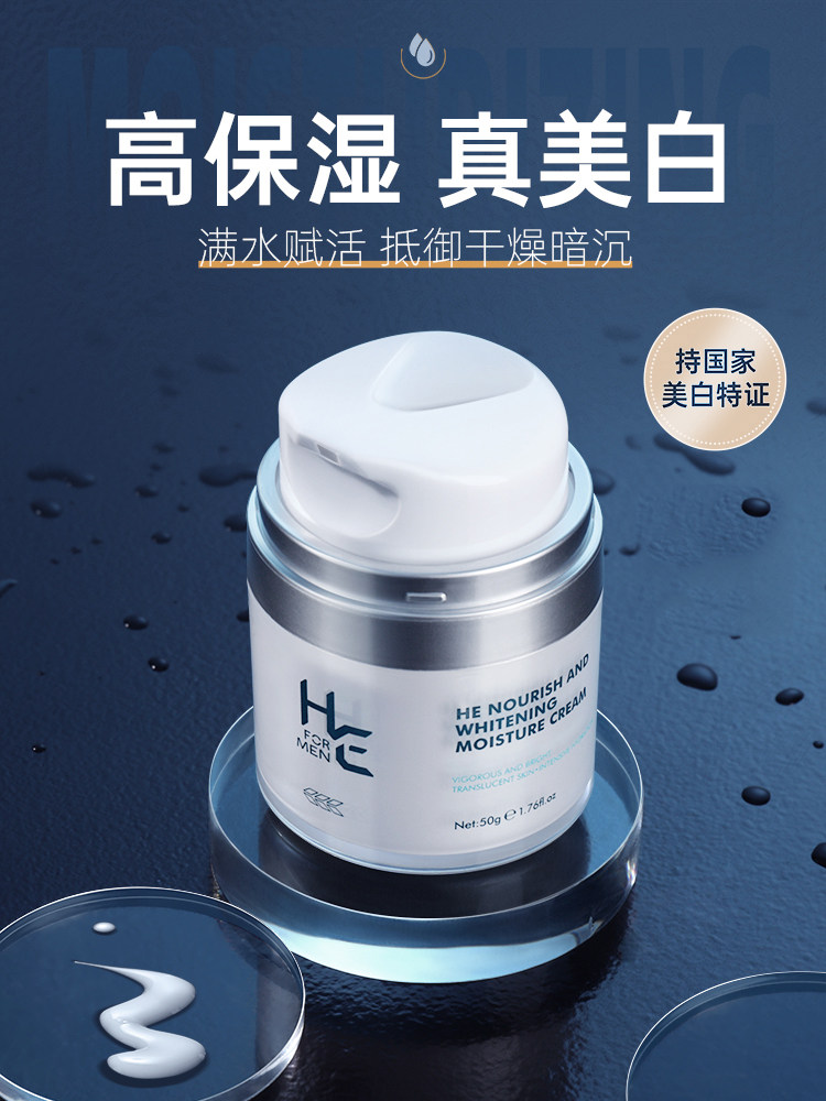 Men's face cream in spring and summer moisturizing cream whitening moisturizing emulsion face moisturizing cream face skin care products