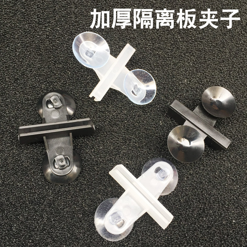 Fish tank thickened glass clip Isolation plate Suction cup clip Fish tank partition plate clip fixing clip Isolation plate clip