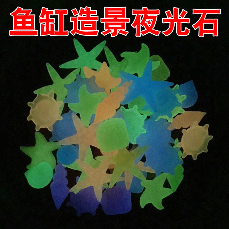 Fish tank landscaping luminous stone ornaments aquarium decoration luminous shell conch fluorite color luminous stone
