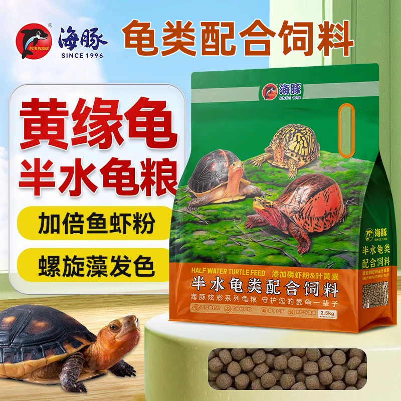 Dolphin Turtle Food, Turtle Food for Yellow-Ringed Box Turtles, Grass Turtles, Golden Money Turtles, Black-Necked Turtles, Brazilian Turtles, Feed Supplement for Calcium and Color Enhancement