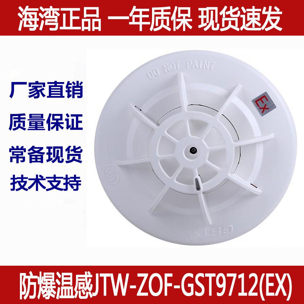 Bay Explosion-proof Windsensation JTW-ZOF-GST9712 (EX) Point-type catch-up fire detector Windsensation 9712