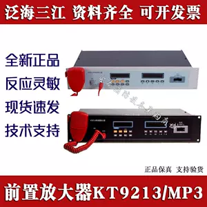 Кайтуо экстренная трансляция kt9213/mp3 preamplifier panhai sanjiang yilida mp3 оригинальный подлинный