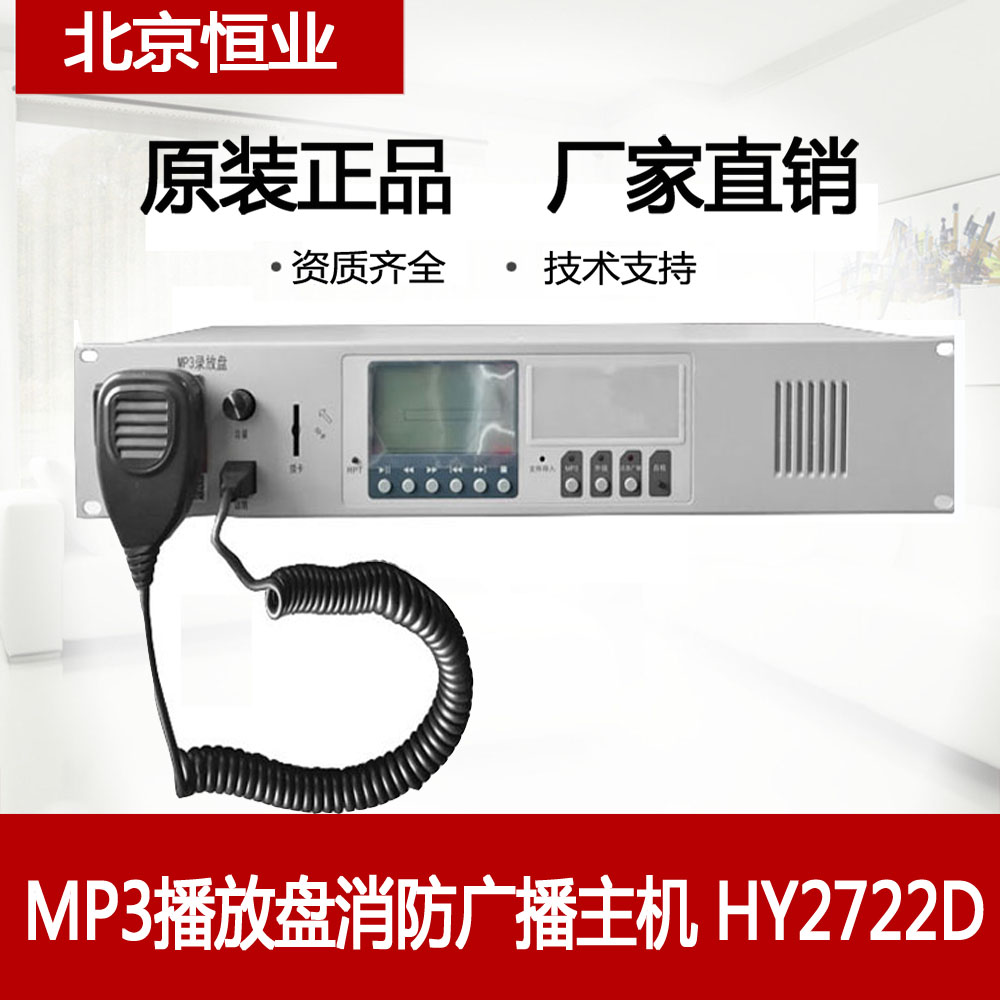 Hengye Fire Broadcast Mp3 Recording and Putting Disk HY2722D replaces HY2722C switch linkage trigger opening spot